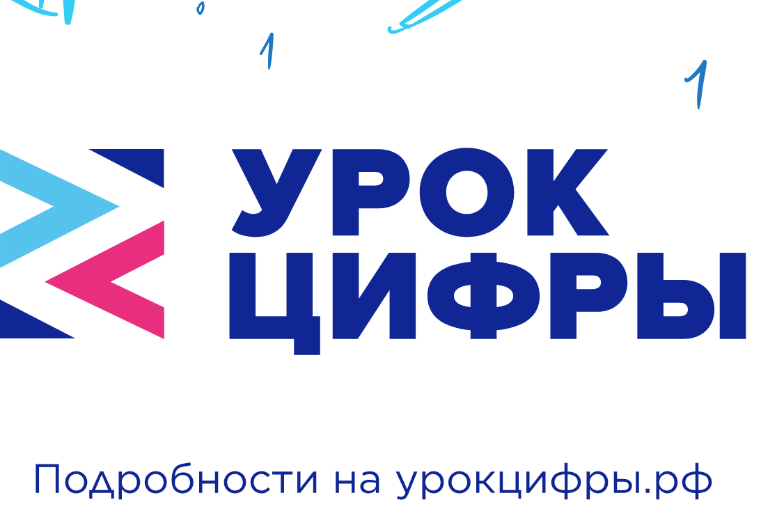 Урок цифры управление проектами